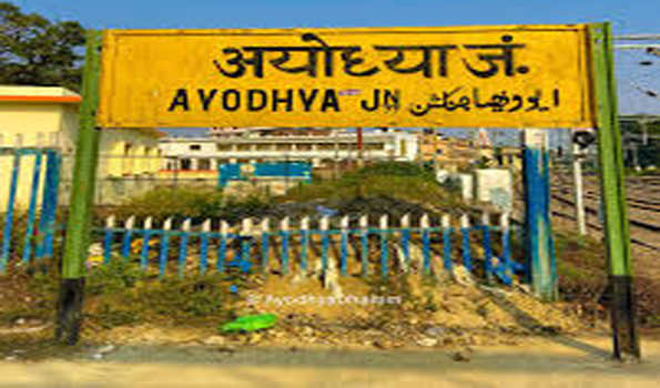 अयोध्या जंक्शन का नया नाम अयोध्या धाम जंक्शन