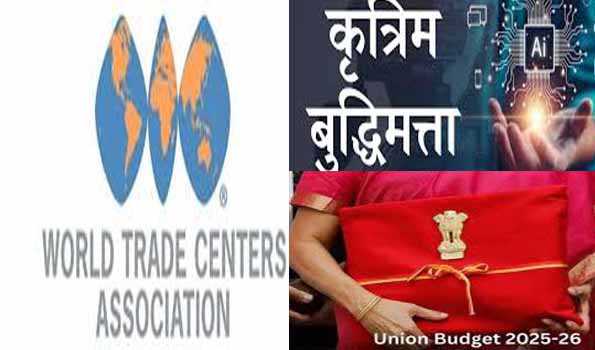 बजट में एआई प्रशिक्षण में निवेश आकर्षक कर प्रोत्साहन दिया जाए: वर्ल्ड ट्रेड सेंटर्स एसोसिएशन