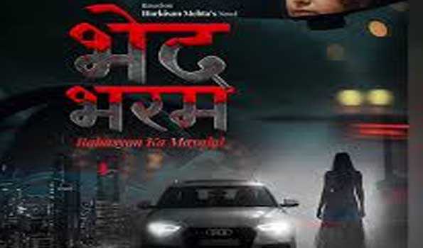 हॉरर सीरीज भेद-भरम का ट्रेलर रिलीज