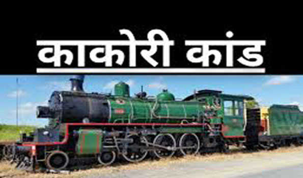 काकोरी ट्रेन एक्शन शताब्दी महोत्सव का आगाज नौ अगस्त से