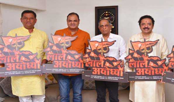 लाल अयोध्या का टाइटल लांच,भावुक हुये पहलाज निहलानी
