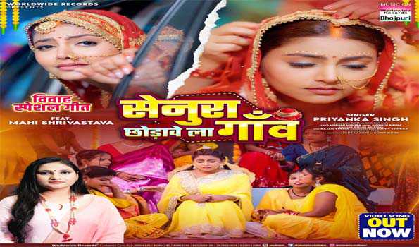 माही श्रीवास्तव और प्रियंका सिंह का लगन स्पेशल गीत 