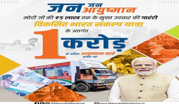 मोदी ने जन संपर्क यात्रा दौरान एक करोड़ आयुष्मान कार्ड बनाए जाने की सराहना की