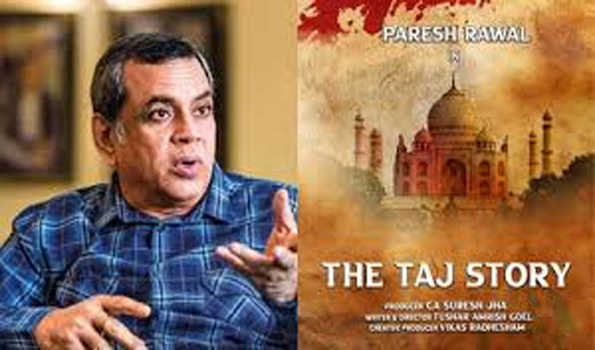 परेश रावल की फिल्म 