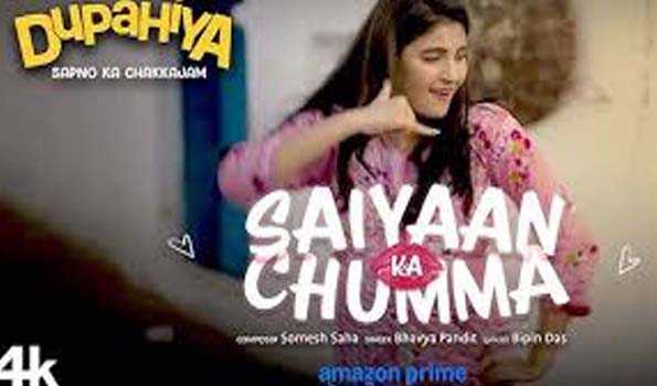 प्राइम वीडियो और टी-सीरीज़ ने ‘सइयां का चुम्मा’ गाना किया रिलीज