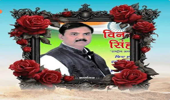 प्रिंट एवं इलेक्ट्रॉनिक मीडिया एसोसिएशन अध्यक्ष एवं पत्रकार विनय सिंह कुशवाहा का निधन