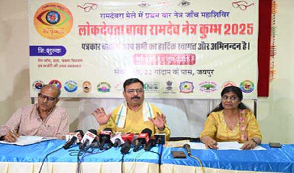 राजस्थान में रामदेव मेले में लगेगा 33 दिवसीय नेत्र कुंभ