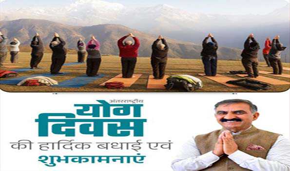 सुक्खू ने अंतरराष्ट्रीय योग दिवस पर प्रदेशवासियों को दी बधाई और शुभकामनाएँ