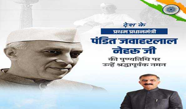 सुक्खू ने पंडित नेहरू को श्रद्धांजलि दी