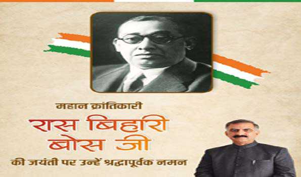 सुक्खू ने रास बिहारी बोस की जयंती पर उन्हें दी श्रद्धांजलि